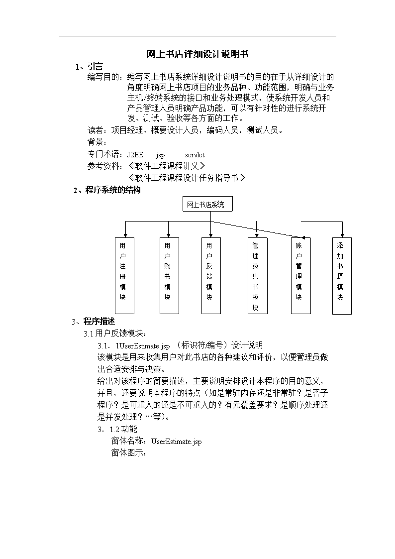 4,詳細設計說明書:詳細設計的說明書